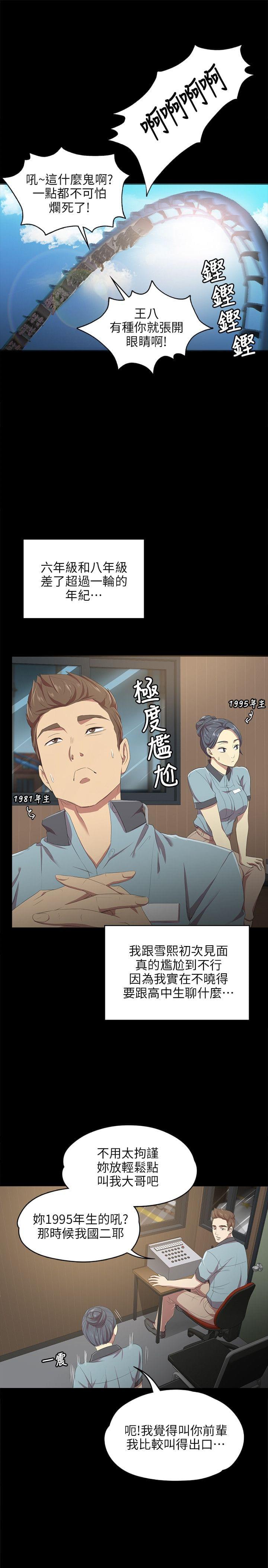 《传播小姐姐》第3话 传播妹（3） 第7页