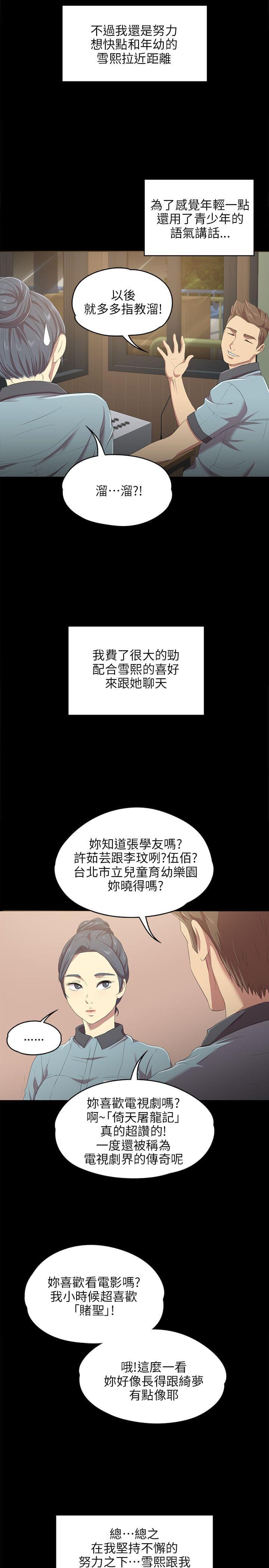 《传播小姐姐》第3话 传播妹（3） 第8页