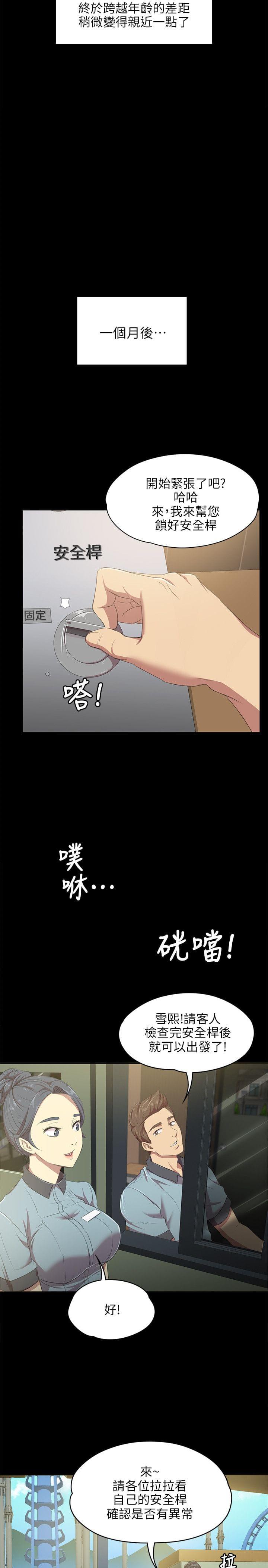 《传播小姐姐》第3话 传播妹（3） 第9页