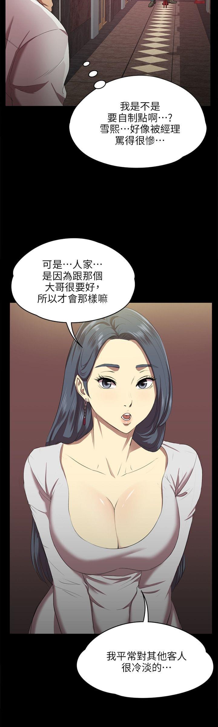 《传播小姐姐》第1话 传播妹（1） 第7页