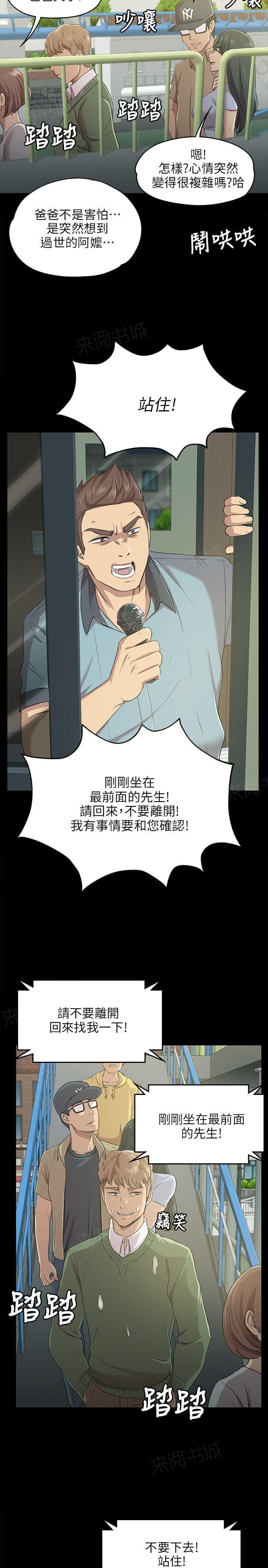 《传播小姐姐》第6话 受辱的少女（3） 第12页