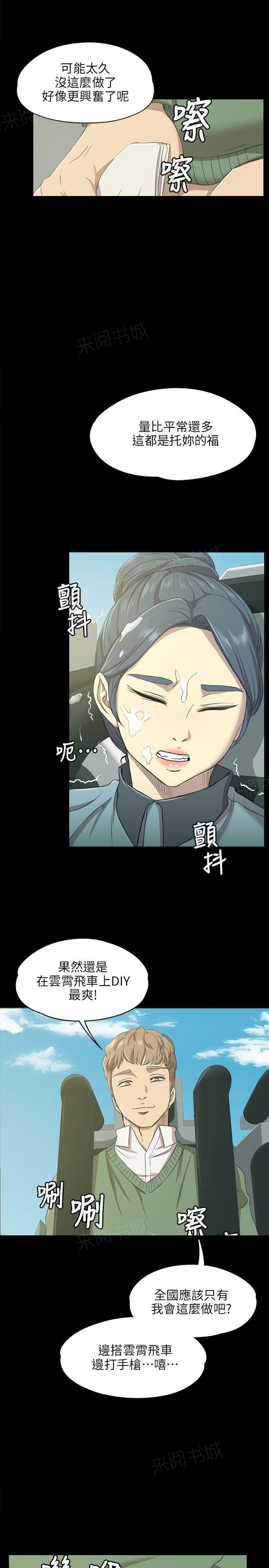 《传播小姐姐》第6话 受辱的少女（3） 第1页