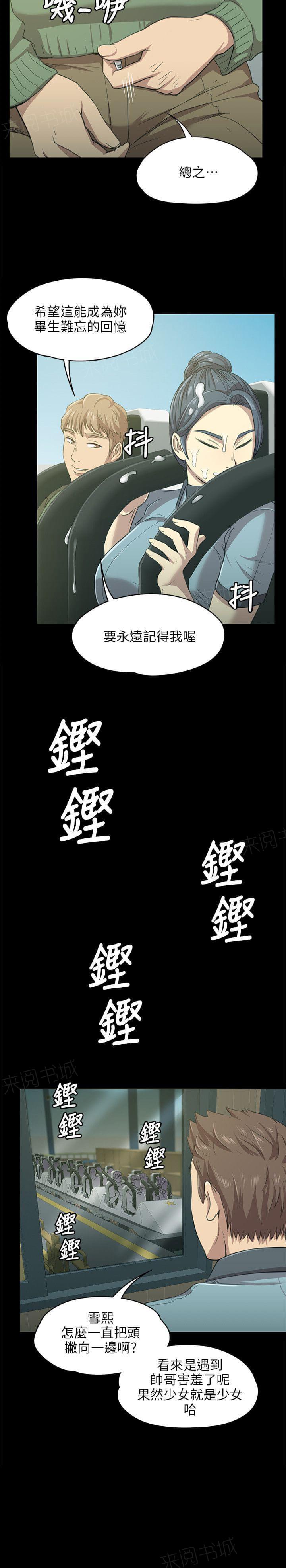 《传播小姐姐》第6话 受辱的少女（3） 第2页