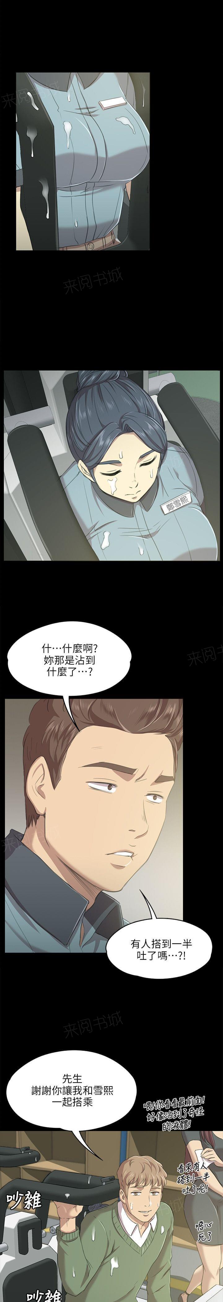 《传播小姐姐》第6话 受辱的少女（3） 第6页