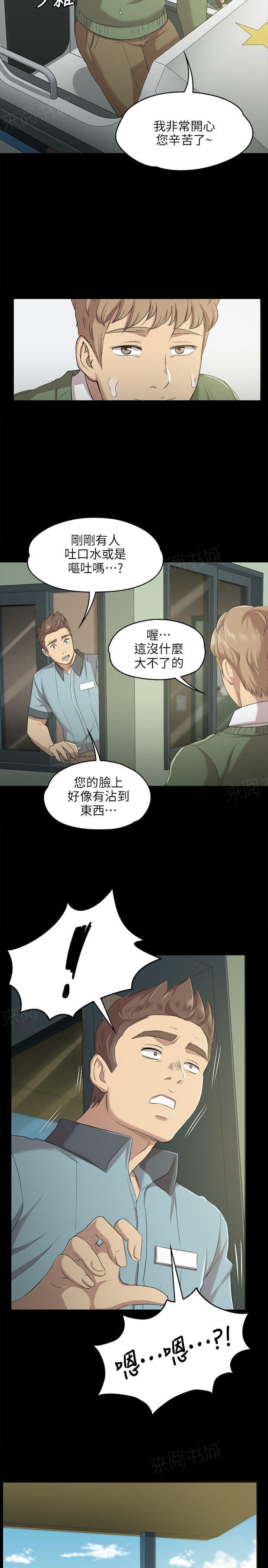 《传播小姐姐》第6话 受辱的少女（3） 第7页