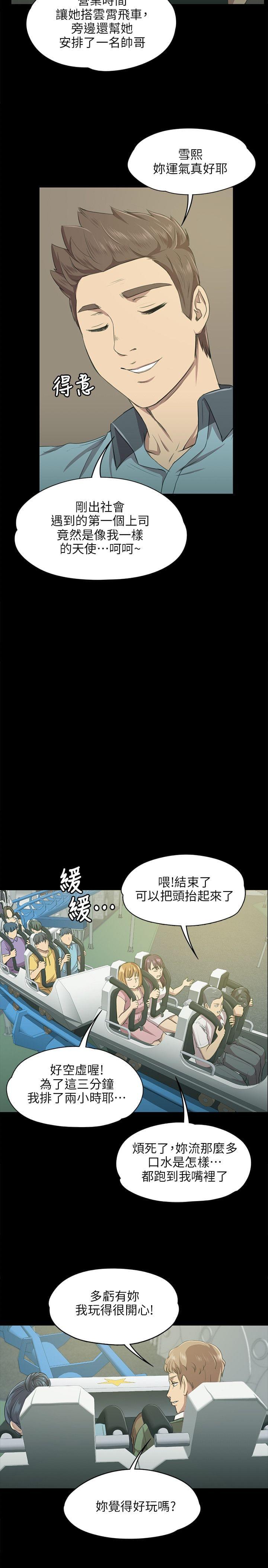 《传播小姐姐》第5话 受辱的少女（2） 第12页