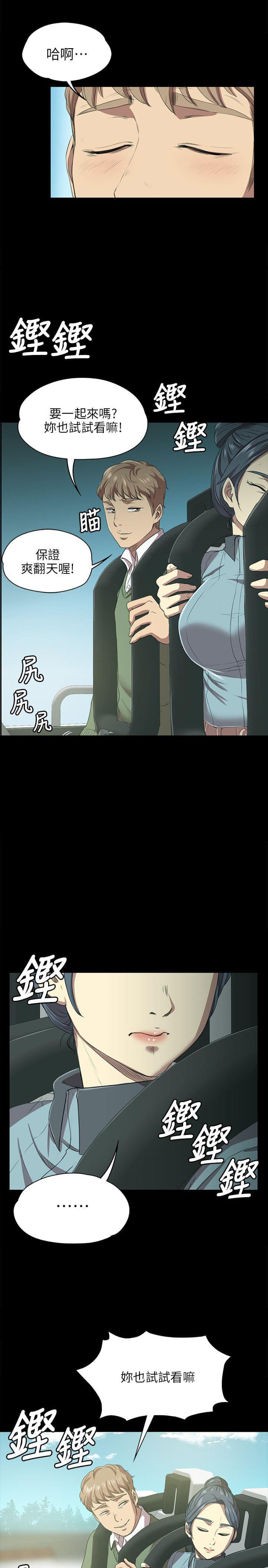 《传播小姐姐》第5话 受辱的少女（2） 第3页