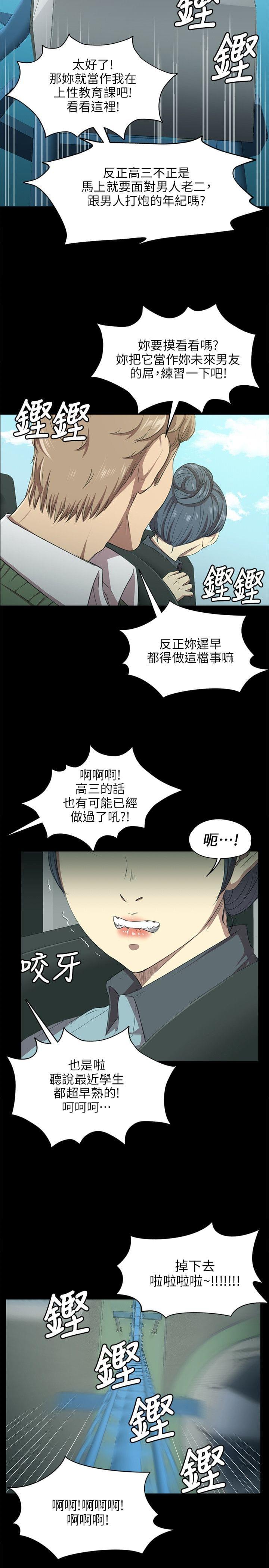 《传播小姐姐》第5话 受辱的少女（2） 第5页