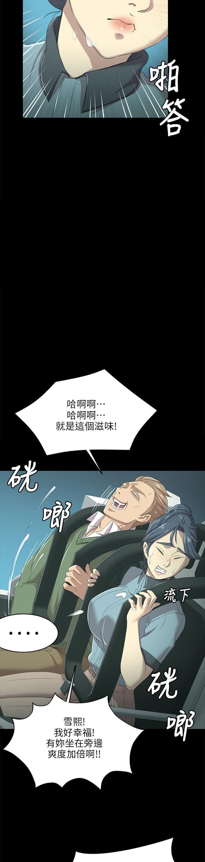 《传播小姐姐》第5话 受辱的少女（2） 第8页