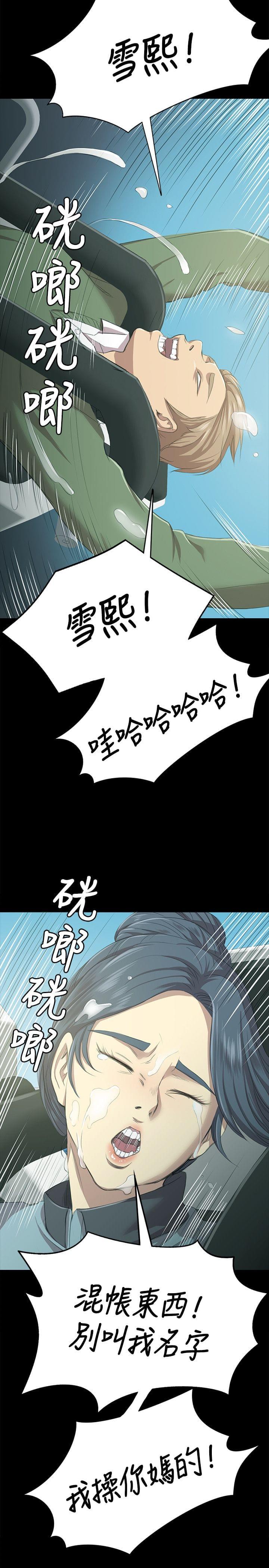 《传播小姐姐》第5话 受辱的少女（2） 第9页
