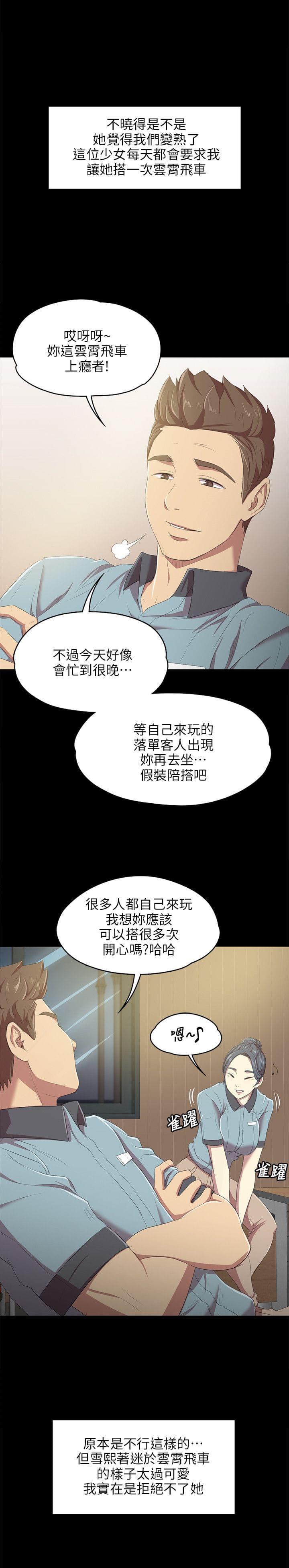 《传播小姐姐》第4话 受辱的少女（1） 第1页