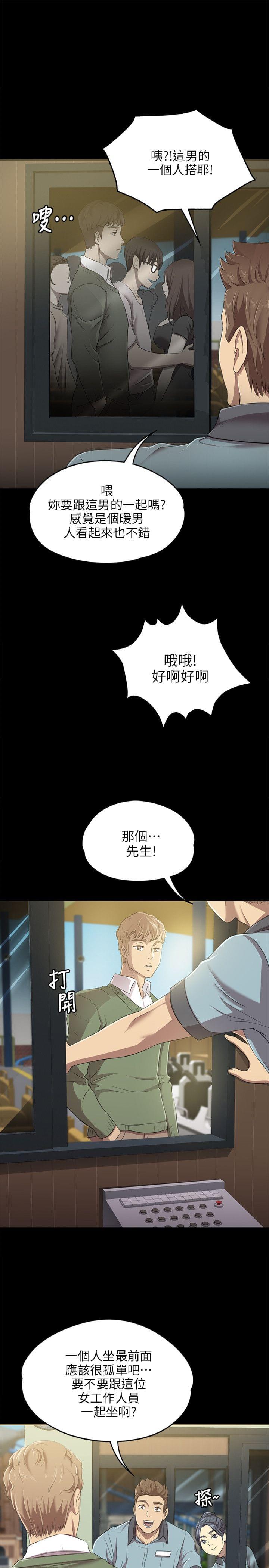 《传播小姐姐》第4话 受辱的少女（1） 第2页