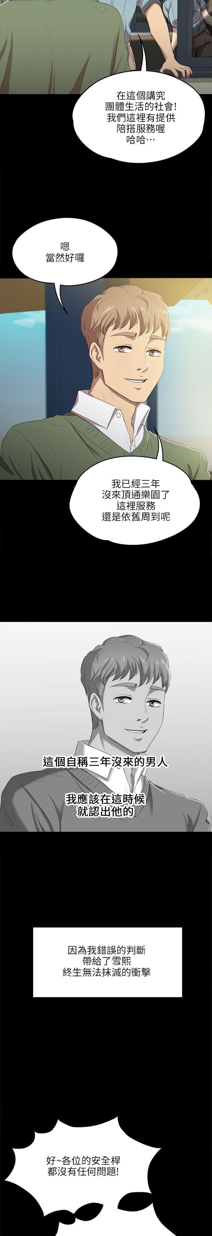 《传播小姐姐》第4话 受辱的少女（1） 第3页