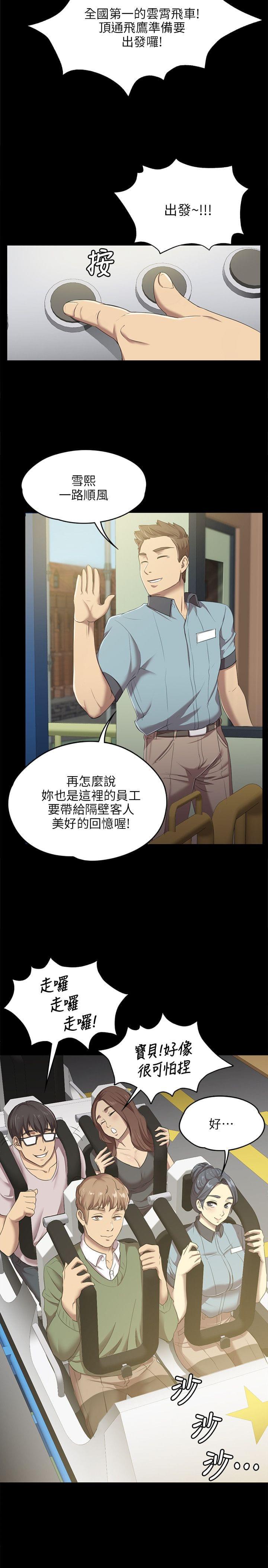 《传播小姐姐》第4话 受辱的少女（1） 第4页