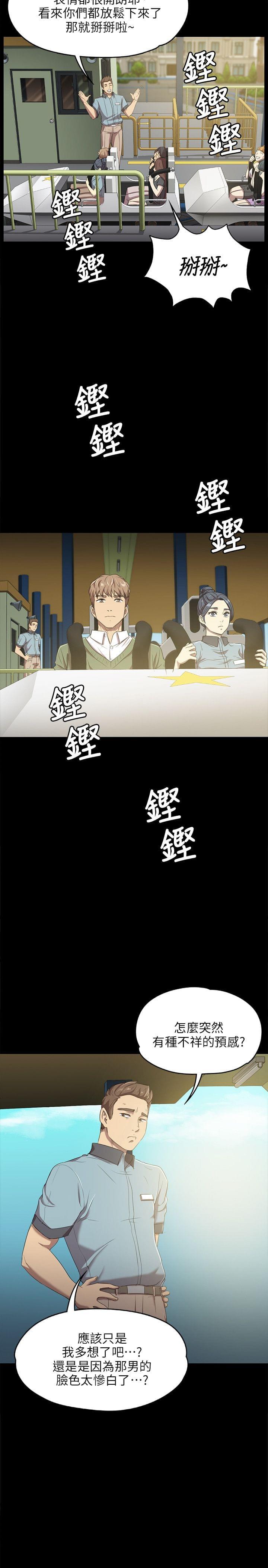 《传播小姐姐》第4话 受辱的少女（1） 第6页