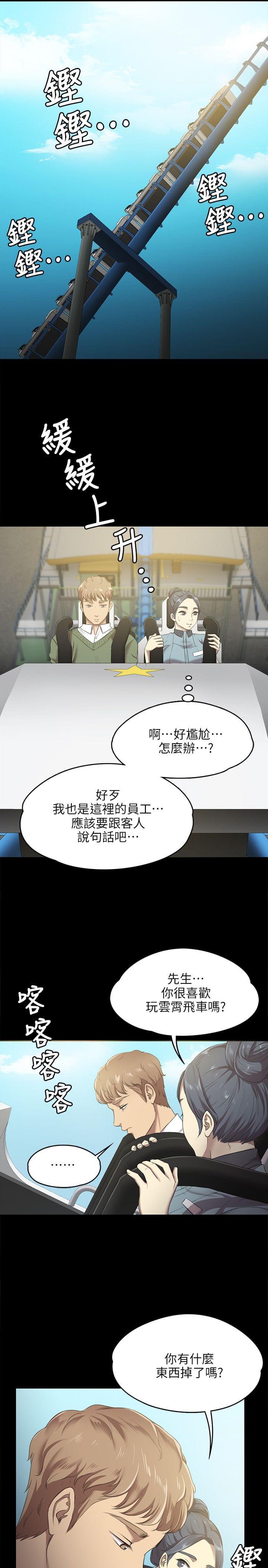 《传播小姐姐》第4话 受辱的少女（1） 第7页