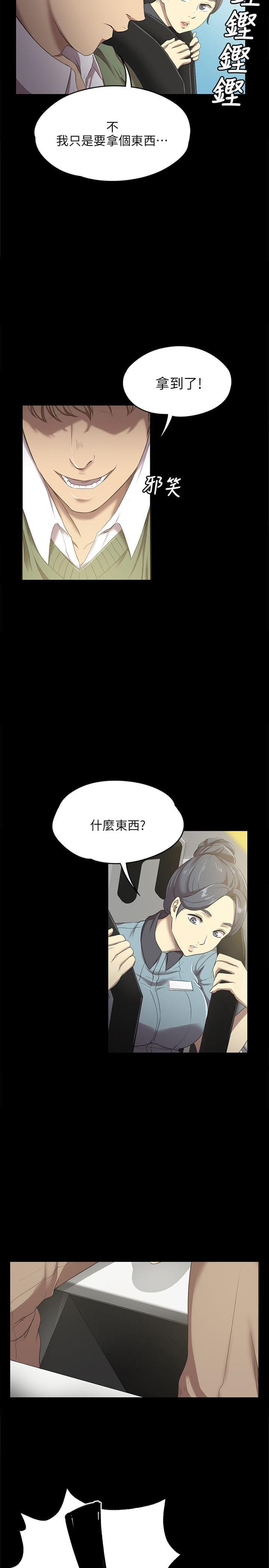 《传播小姐姐》第4话 受辱的少女（1） 第8页