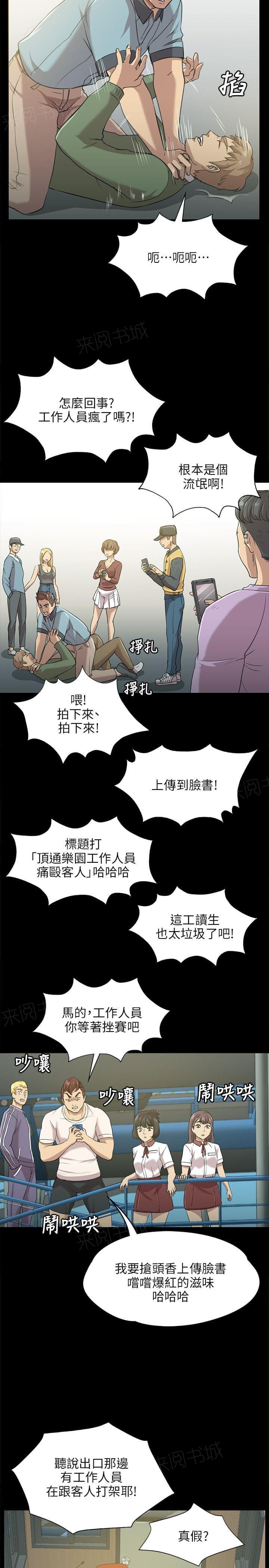 《传播小姐姐》第7话 禁忌的爱（1） 第5页
