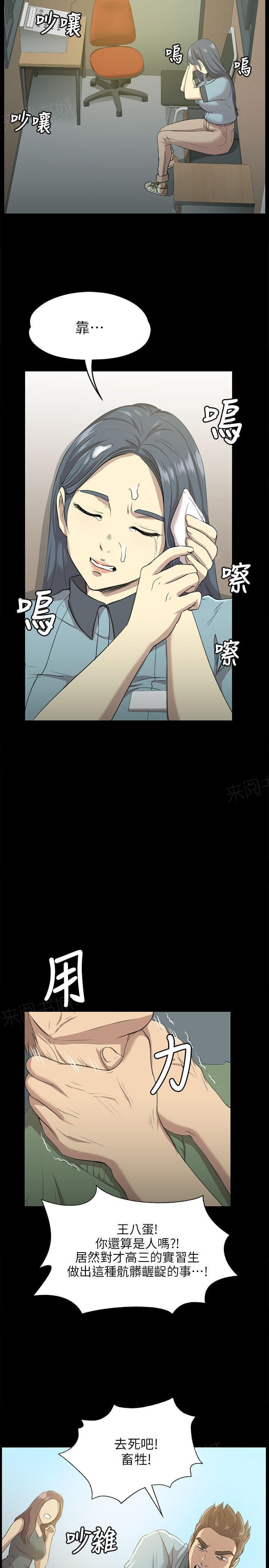 《传播小姐姐》第7话 禁忌的爱（1） 第6页