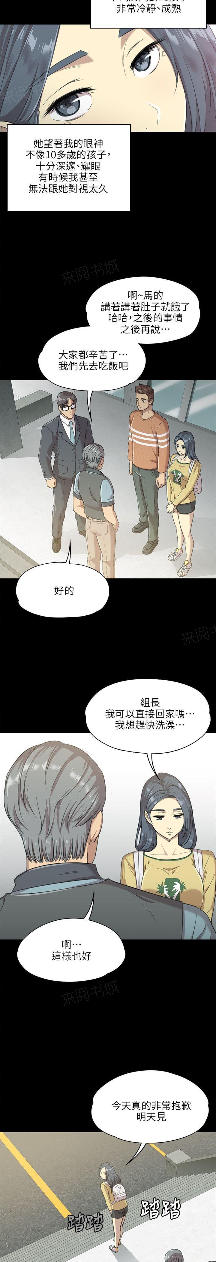 《传播小姐姐》第8话 禁忌的爱（2） 第2页