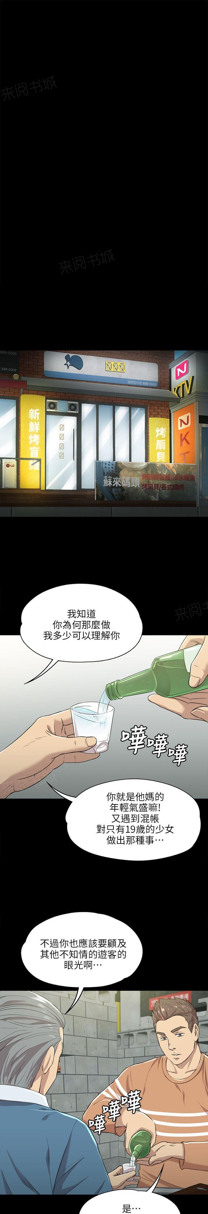 《传播小姐姐》第8话 禁忌的爱（2） 第5页