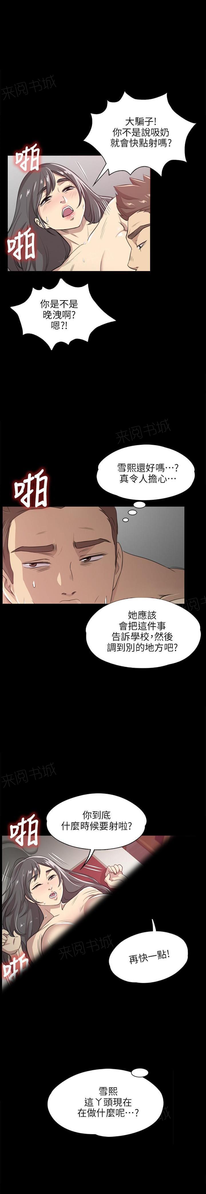 《传播小姐姐》第9话 禁忌的爱（3） 第2页