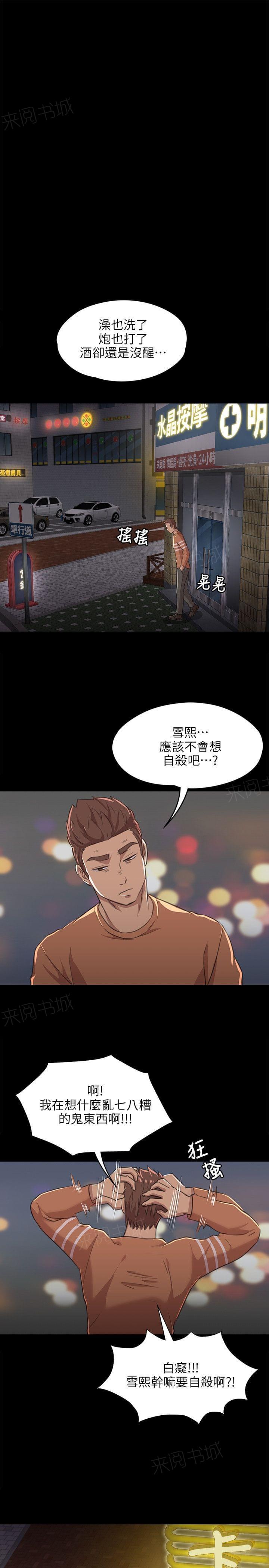 《传播小姐姐》第9话 禁忌的爱（3） 第5页