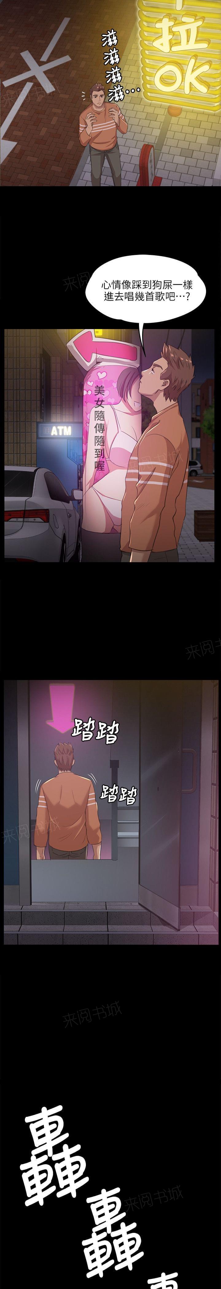 《传播小姐姐》第9话 禁忌的爱（3） 第6页