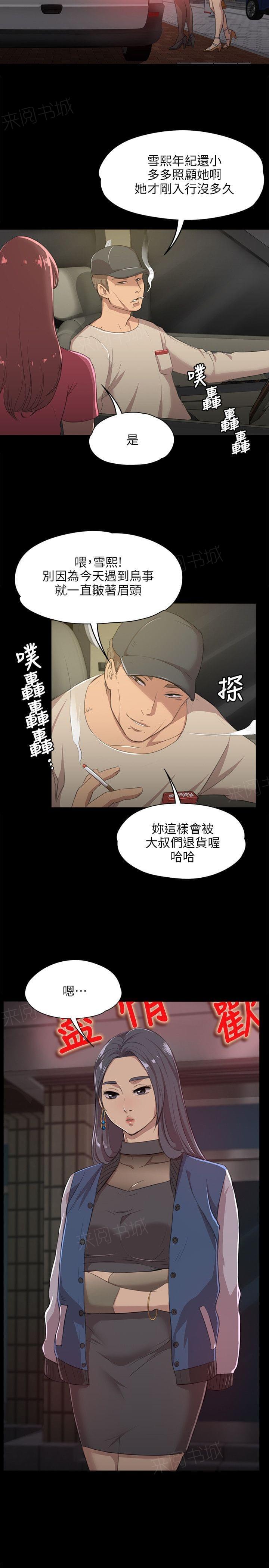 《传播小姐姐》第9话 禁忌的爱（3） 第8页