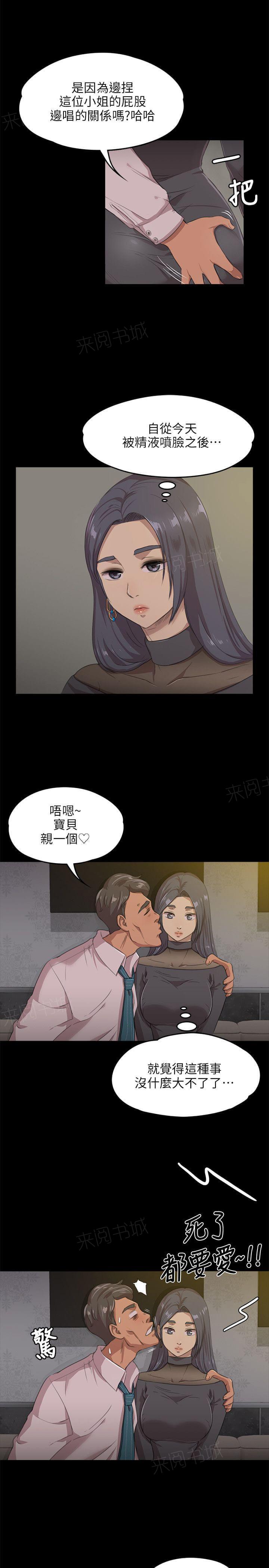 《传播小姐姐》第11话 肮脏的手（2） 第2页