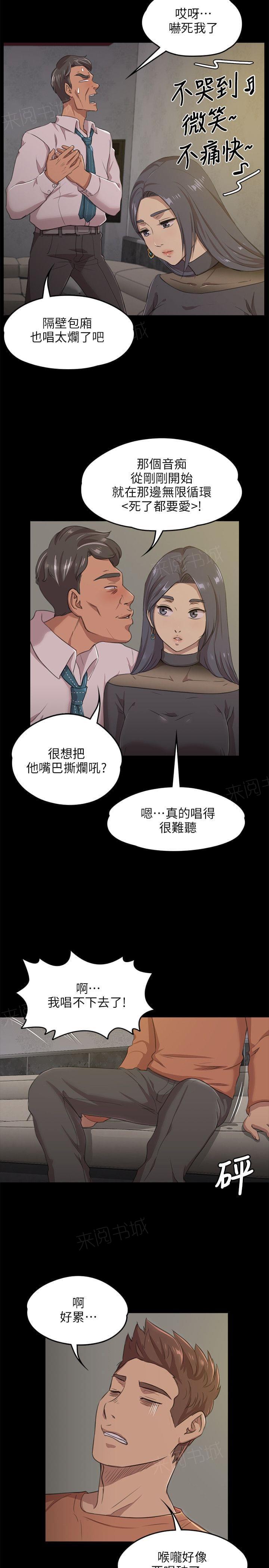《传播小姐姐》第11话 肮脏的手（2） 第3页