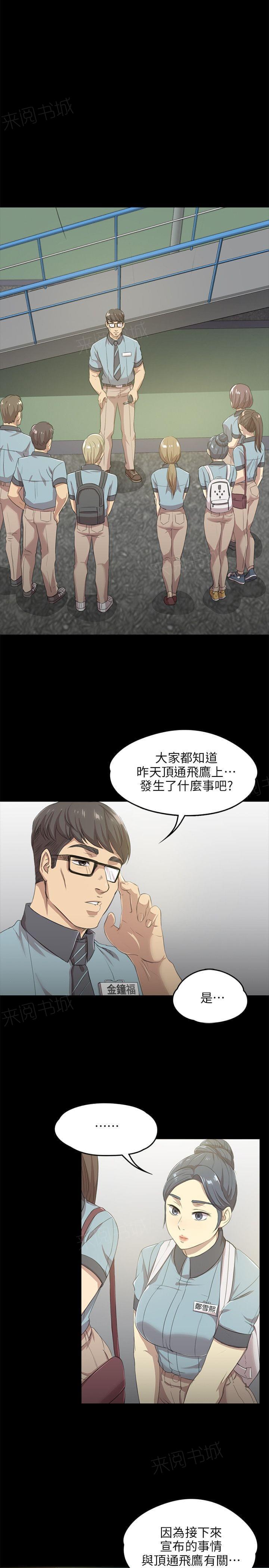 《传播小姐姐》第11话 肮脏的手（2） 第7页