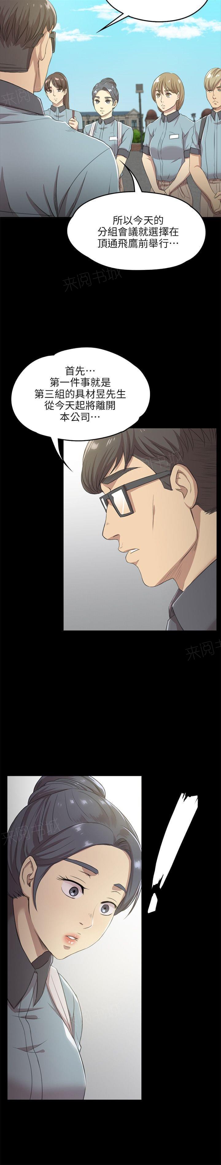 《传播小姐姐》第11话 肮脏的手（2） 第8页