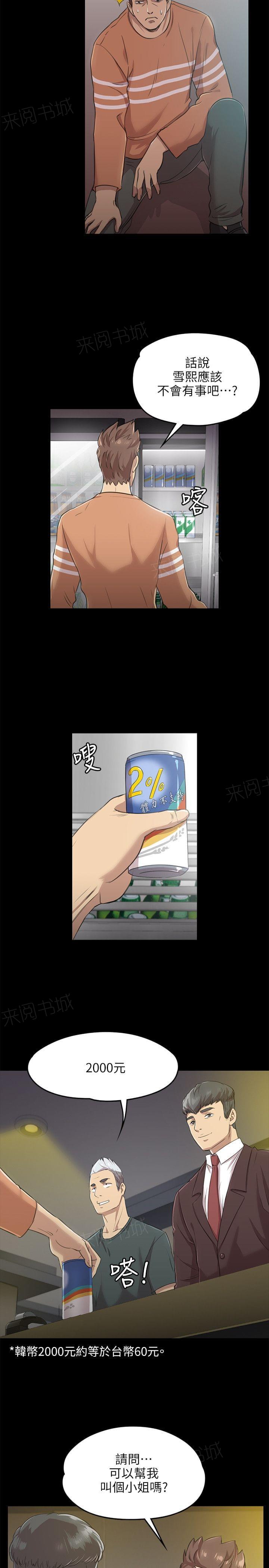 《传播小姐姐》第10话 肮脏的手（1） 第3页