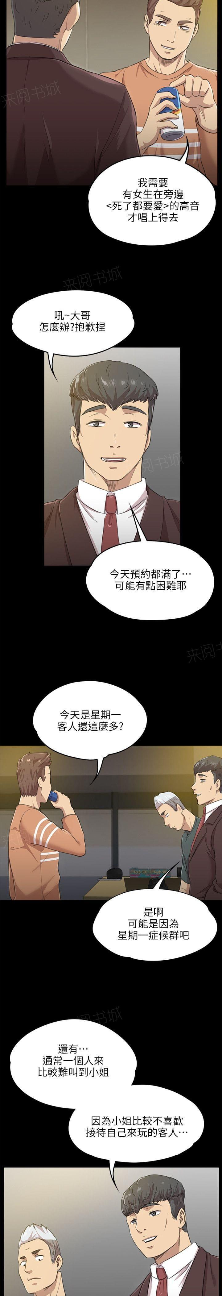 《传播小姐姐》第10话 肮脏的手（1） 第4页
