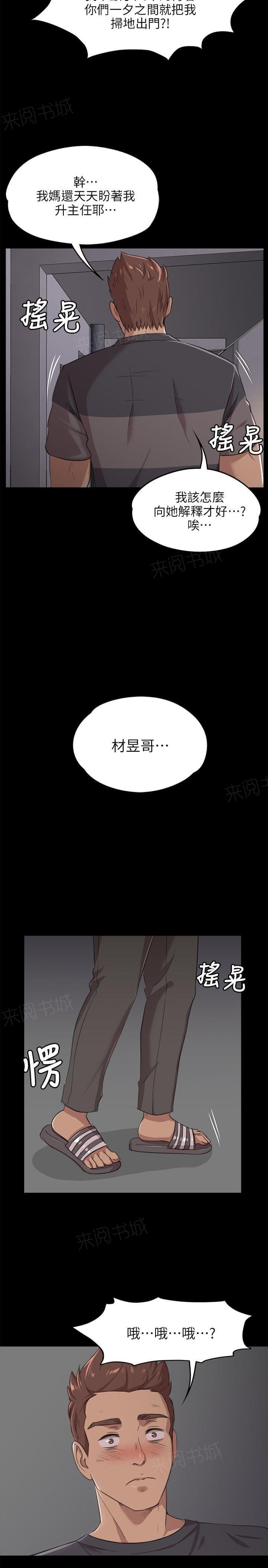 《传播小姐姐》第12话 肮脏的手（3） 第2页
