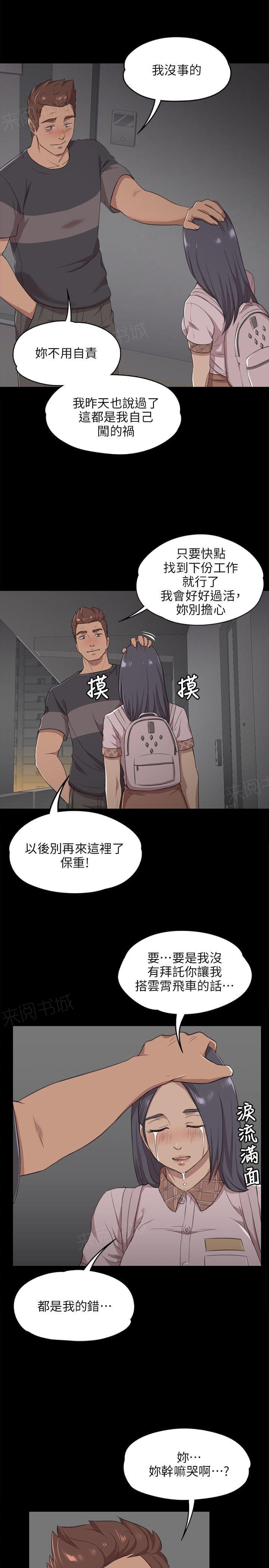 《传播小姐姐》第12话 肮脏的手（3） 第6页