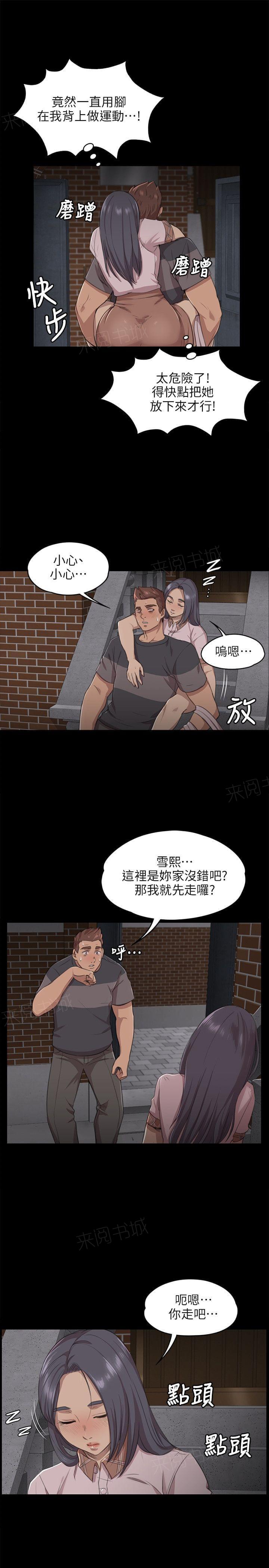 《传播小姐姐》第14话 沉迷（1） 第4页
