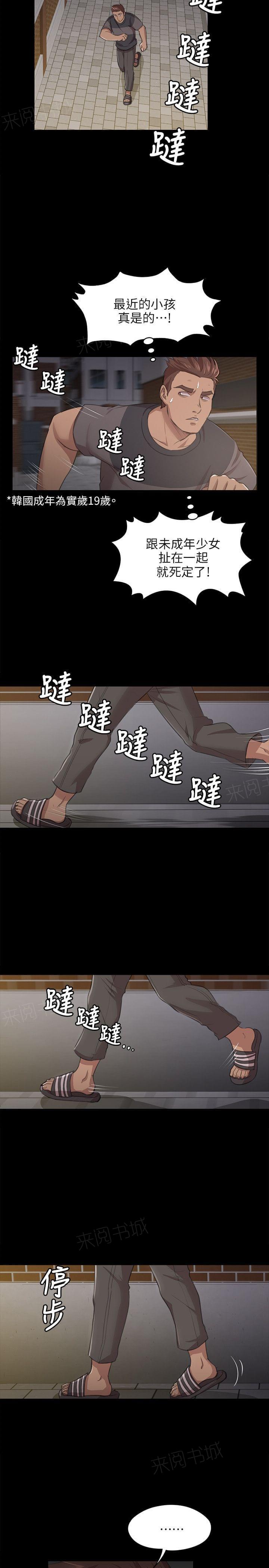 《传播小姐姐》第14话 沉迷（1） 第8页
