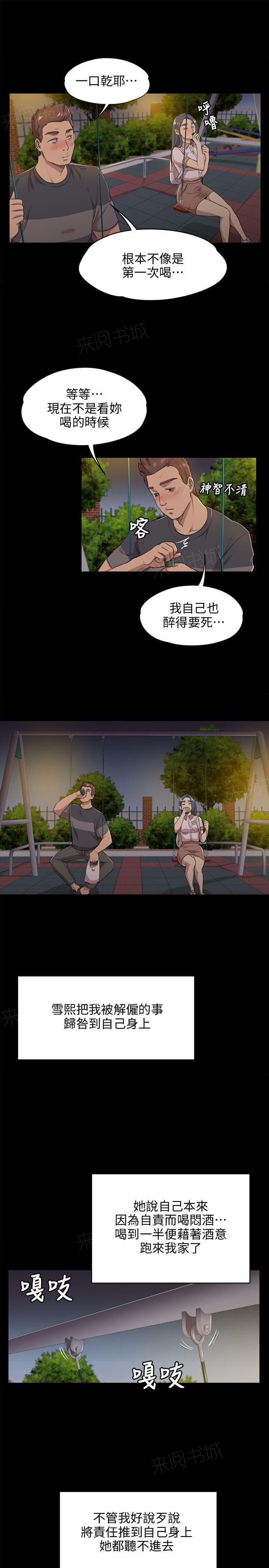 《传播小姐姐》第13话 肮脏的手（4） 第3页