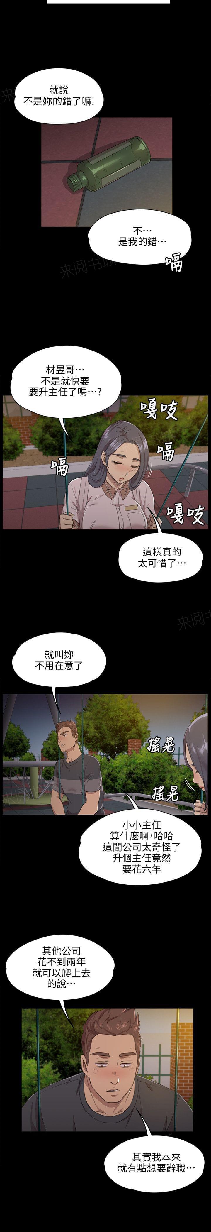 《传播小姐姐》第13话 肮脏的手（4） 第4页