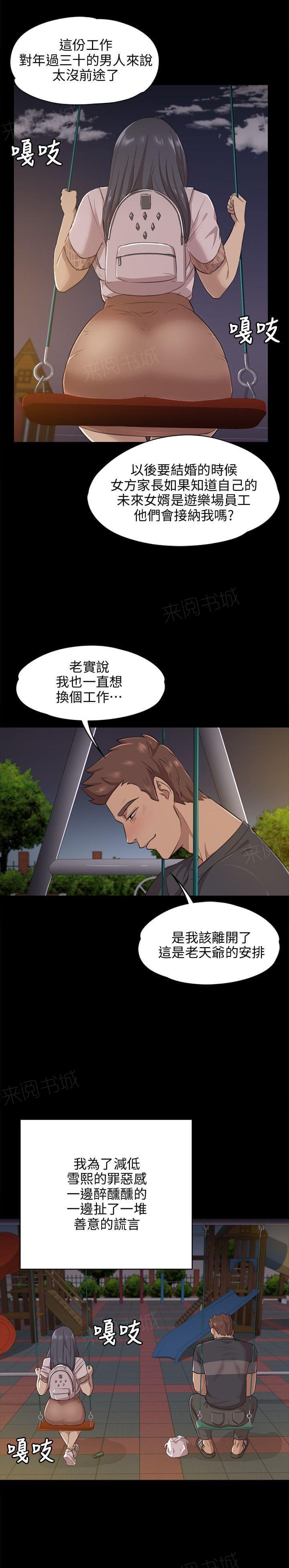 《传播小姐姐》第13话 肮脏的手（4） 第5页