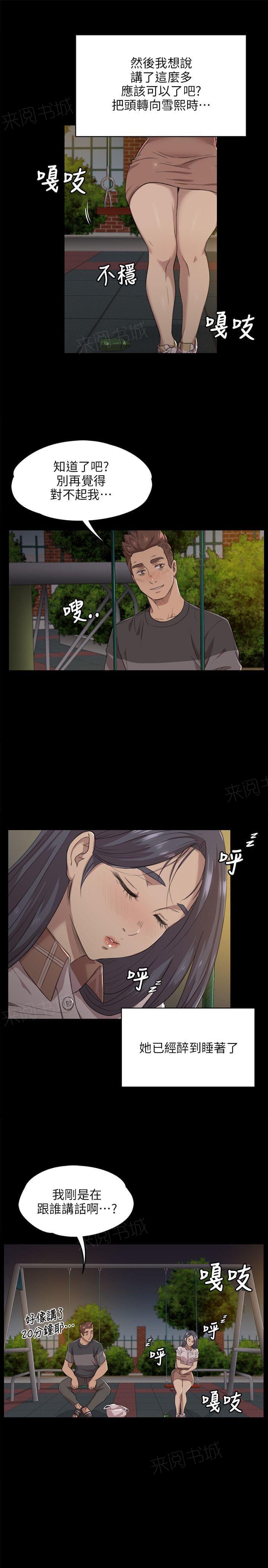 《传播小姐姐》第13话 肮脏的手（4） 第6页