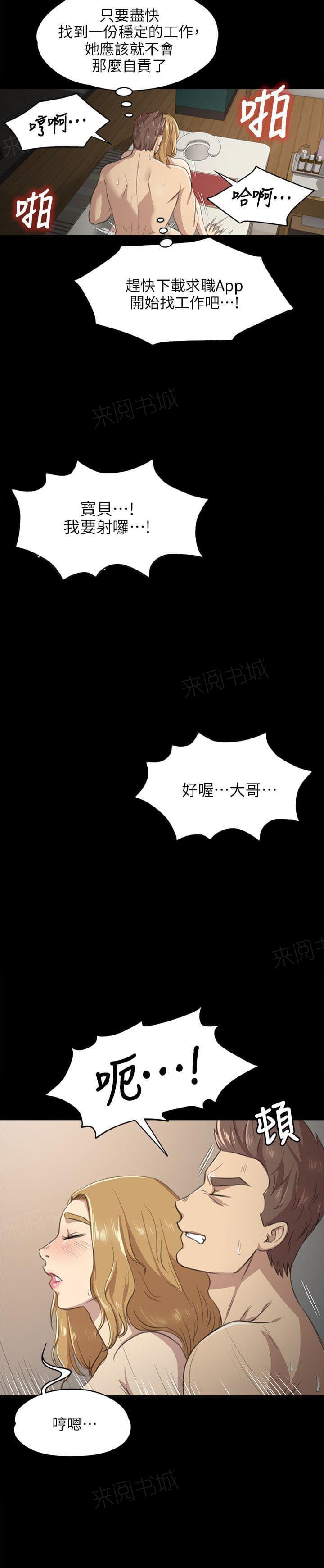 《传播小姐姐》第17话 沉迷（4） 第11页