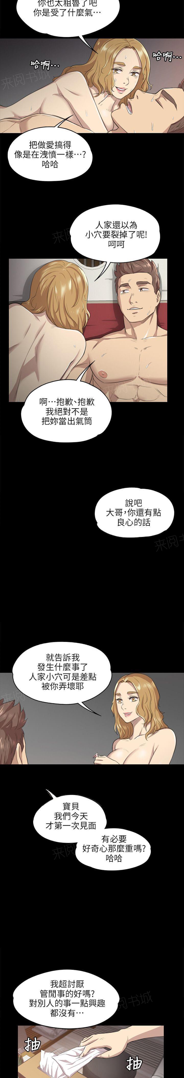 《传播小姐姐》第17话 沉迷（4） 第13页