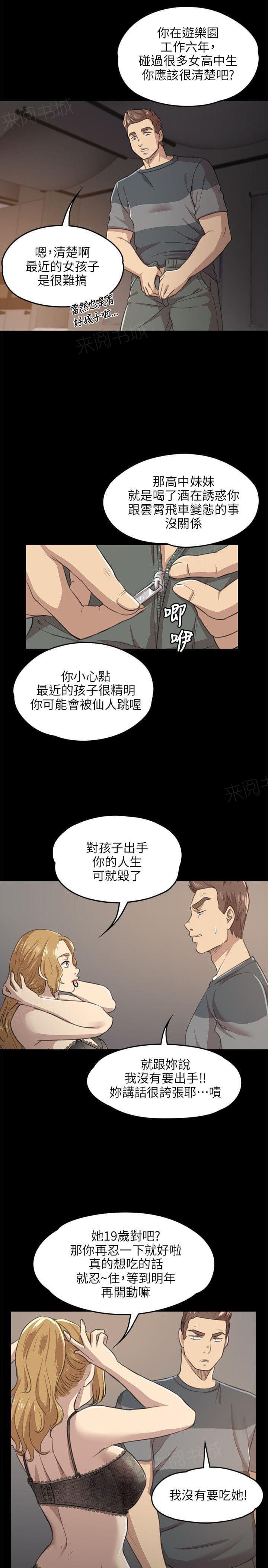 《传播小姐姐》第18话 S出的小姐姐（1） 第4页