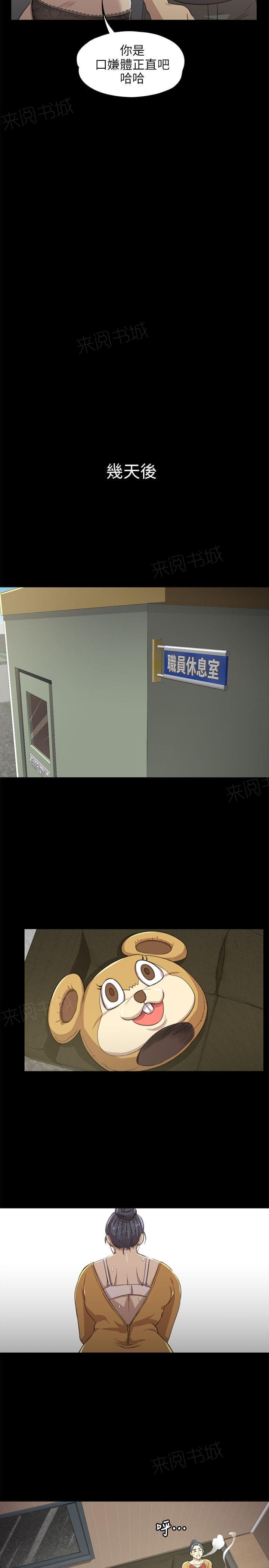 《传播小姐姐》第18话 S出的小姐姐（1） 第5页