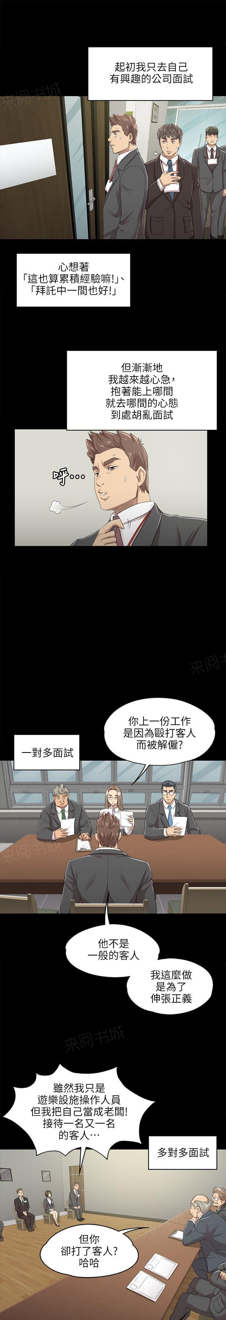 《传播小姐姐》第19话 S出的小姐姐（2） 第11页