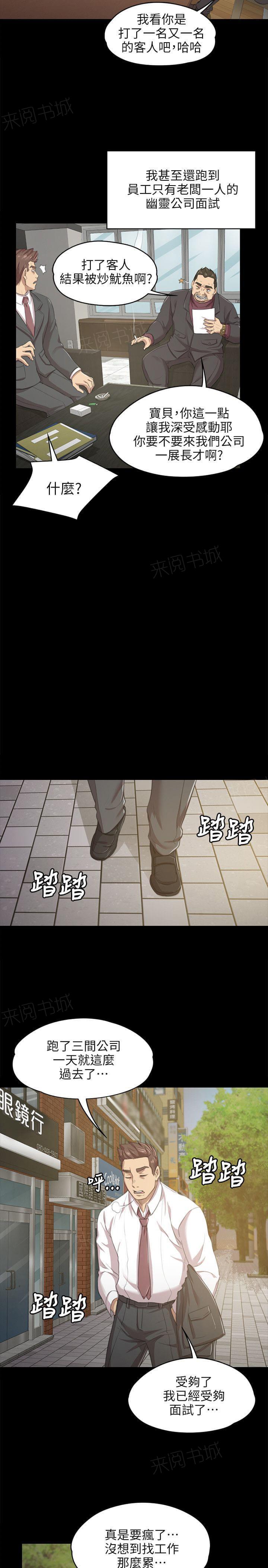 《传播小姐姐》第19话 S出的小姐姐（2） 第12页