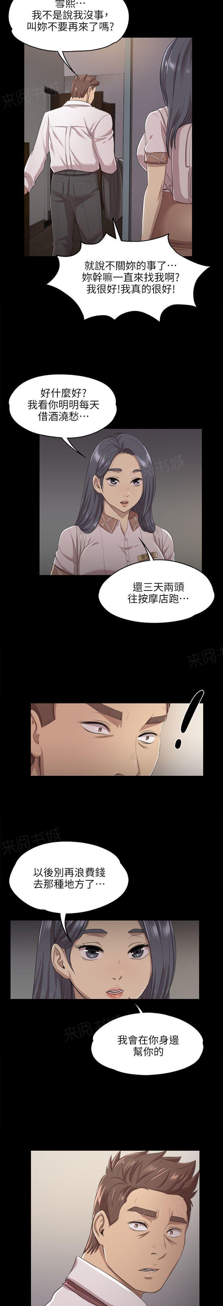 《传播小姐姐》第19话 S出的小姐姐（2） 第17页